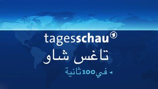 Tagesschau in 100 Sekunden arabisch